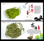 龙井茶