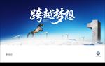 跨越梦想