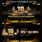 10周年