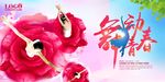 舞蹈海报