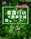 春雷行动
