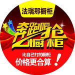 奔跑吧地贴