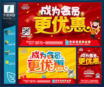 会员