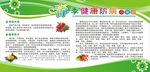 春季防病常识