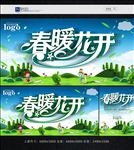 春暖花开
