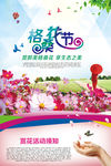 格桑花节