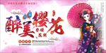 樱花节海报