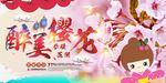 樱花节