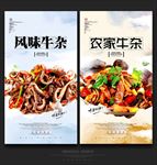 牛杂