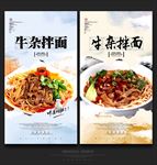牛杂拌面