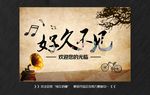 音乐餐厅