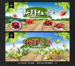 红枣