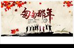 匆匆那年