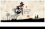 同学会