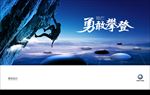 攀登