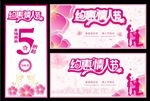 约惠情人节