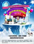冰雪乐园海报宣传页