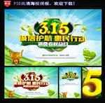 诚信315