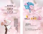 婚庆名片