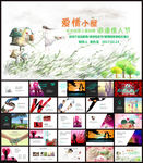 情人节活动策划方案ppt