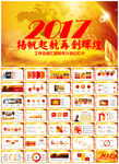 2017工作总结汇报PPT