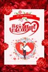 结婚海报