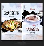 滋补菌汤