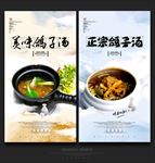 美味鸽子汤