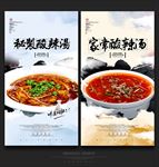 秘制酸辣汤