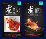 龙虾