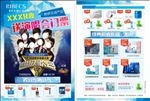化妆品宣传单 伊贝诗 演唱会