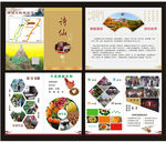 农家乐/休闲庄宣传画册