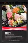 刺身