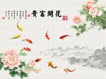 牡丹九鱼图