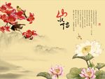 山水情荷花图