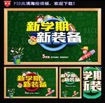开学