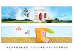 两款杂粮轮播图