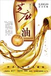 芝麻油