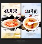 银耳粥