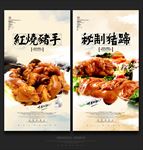 红烧猪蹄