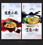 重庆小面