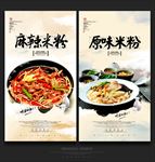 麻辣米粉