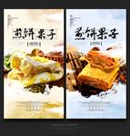 煎饼果子