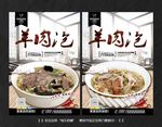 羊肉泡