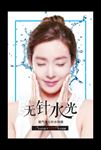 无针水光海报