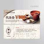 茶代金券图片