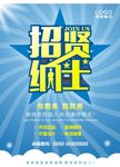 招聘宣传单 招聘海报