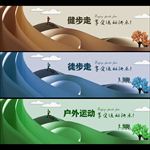 户外运动