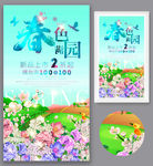 春色满园春天海报