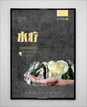 水疗